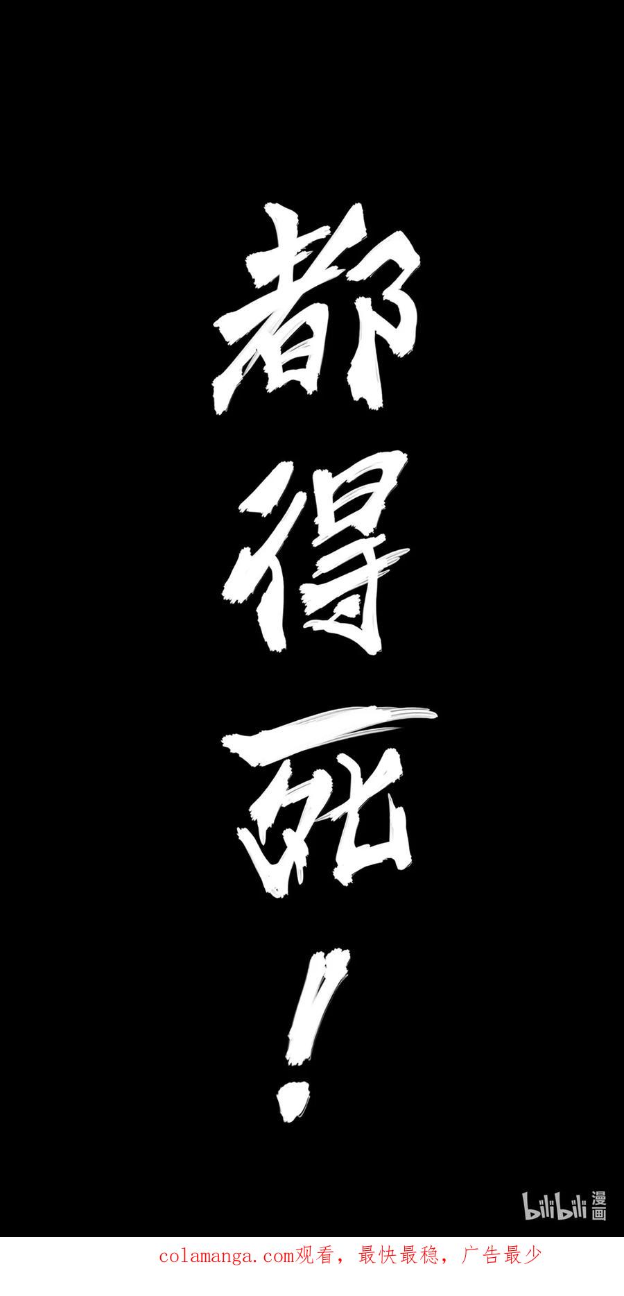 灵笼 · 月魁传 22话 副市长的诱惑 第67页