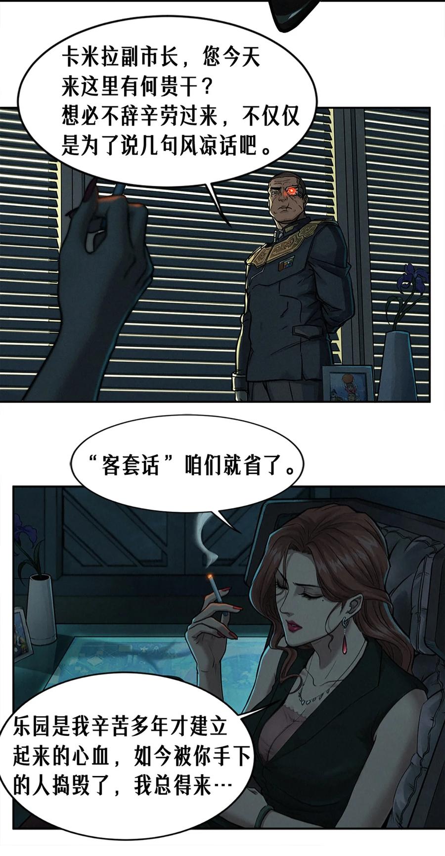 灵笼 · 月魁传 22话 副市长的诱惑 第22页