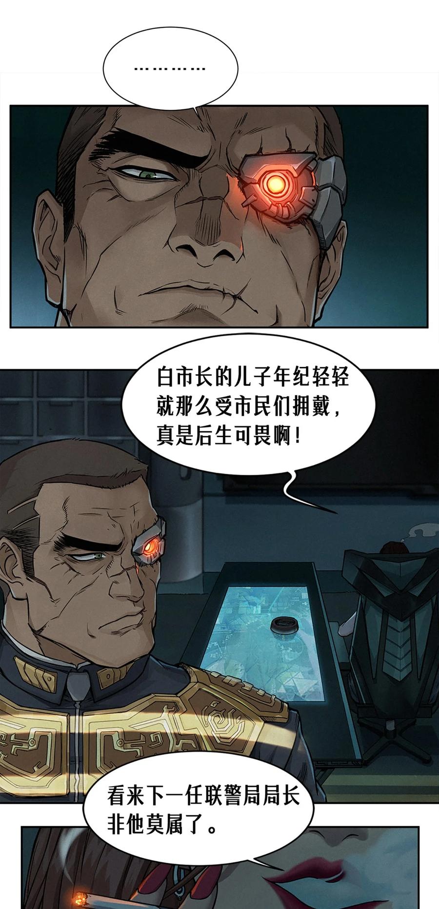 灵笼 · 月魁传 22话 副市长的诱惑 第20页