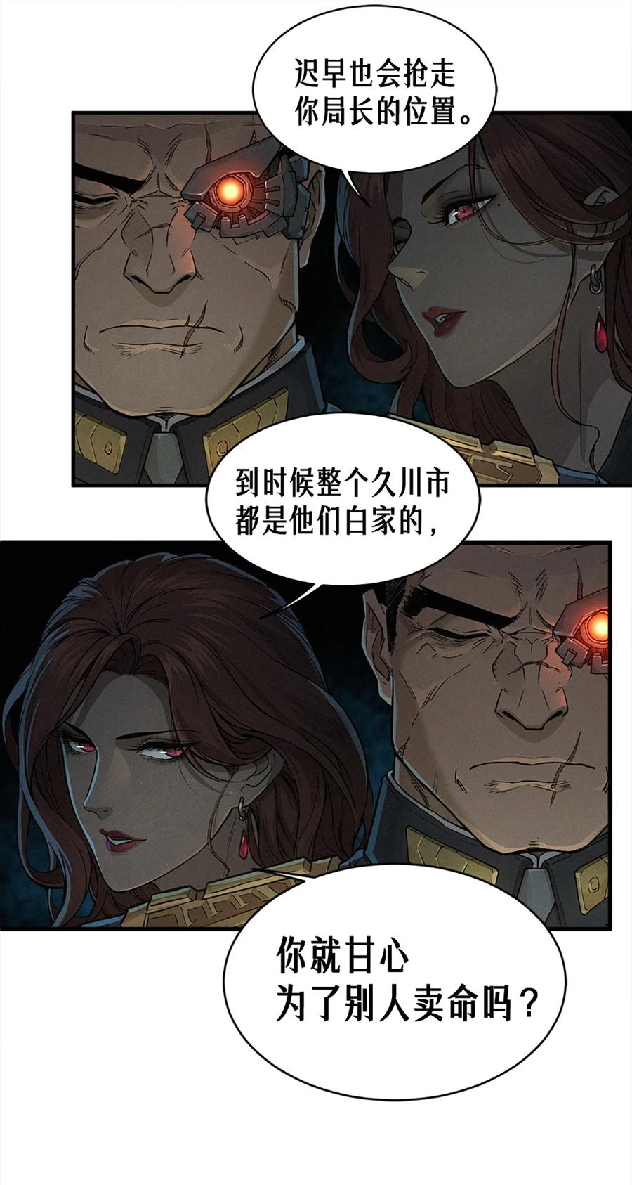灵笼 · 月魁传 22话 副市长的诱惑 第32页