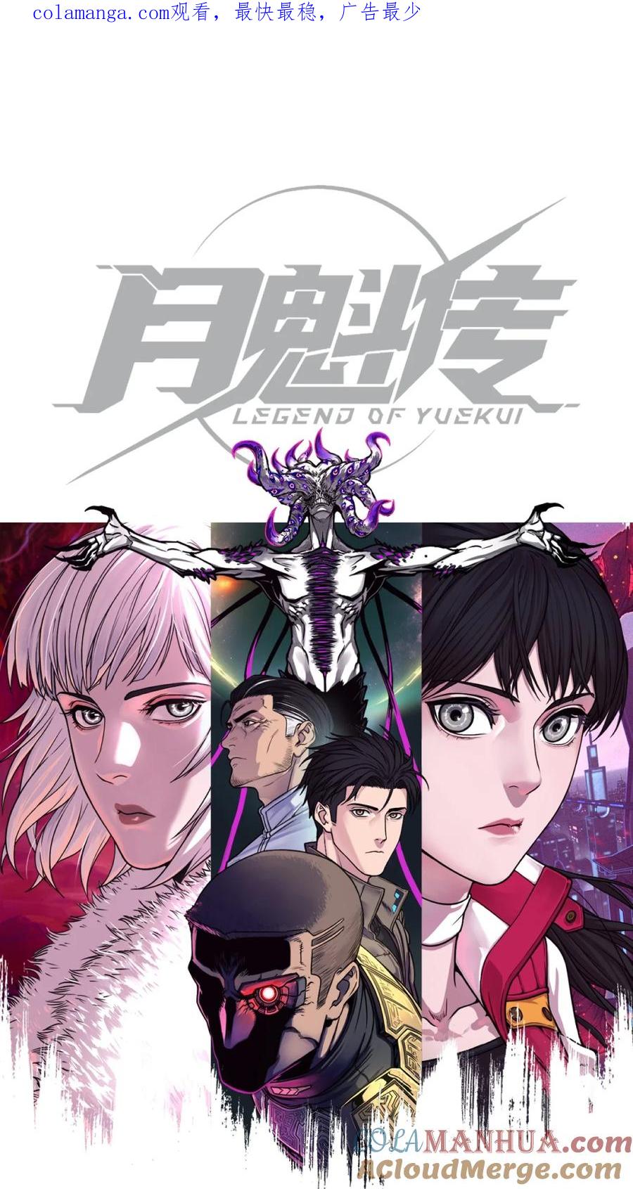 灵笼 · 月魁传 22话 副市长的诱惑 第1页