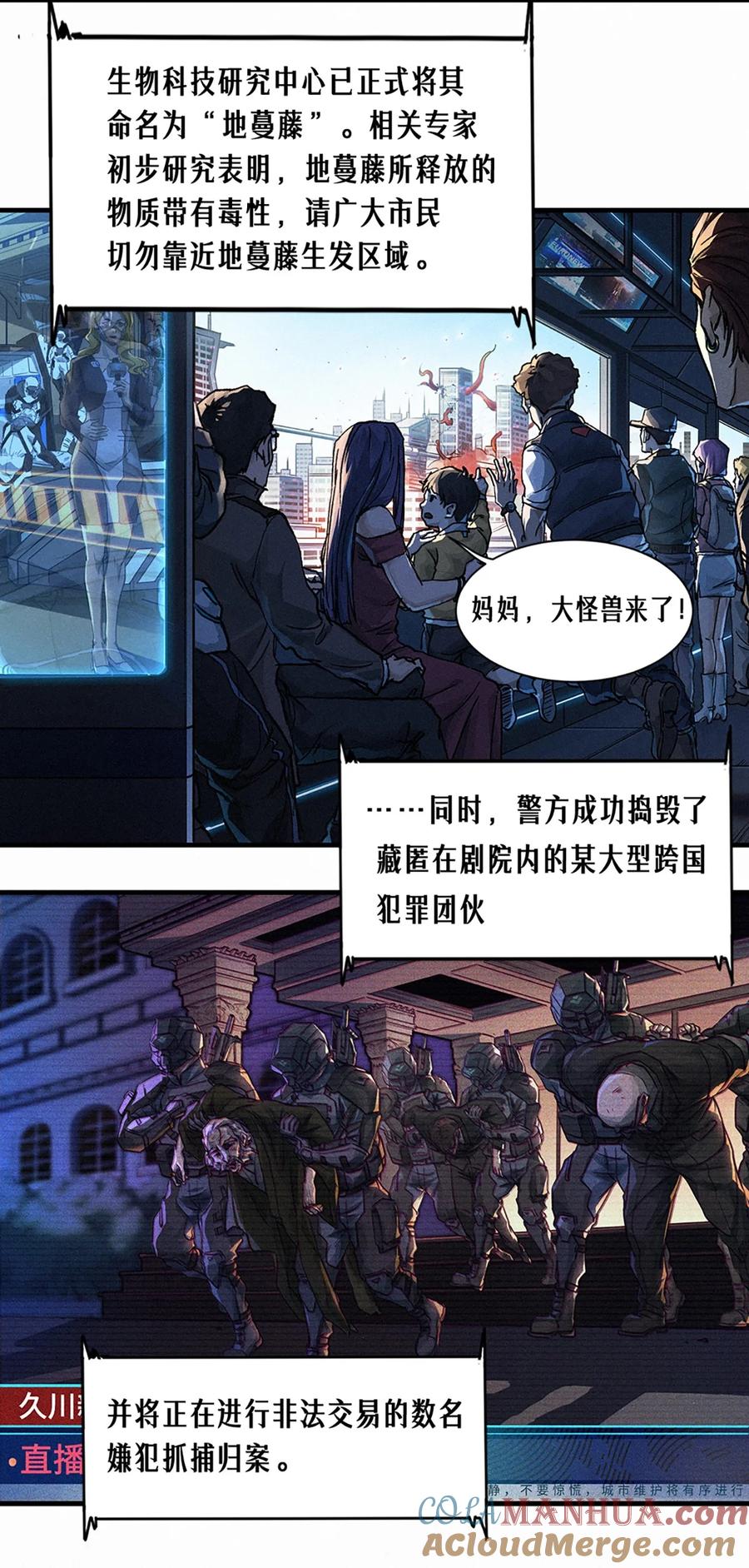 灵笼 · 月魁传 22话 副市长的诱惑 第6页