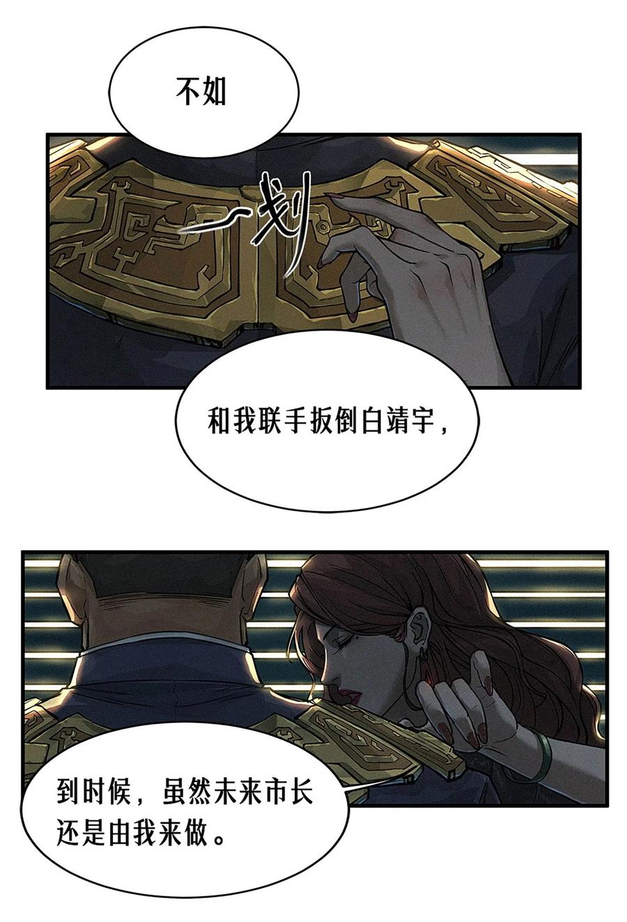 灵笼 · 月魁传 22话 副市长的诱惑 第34页