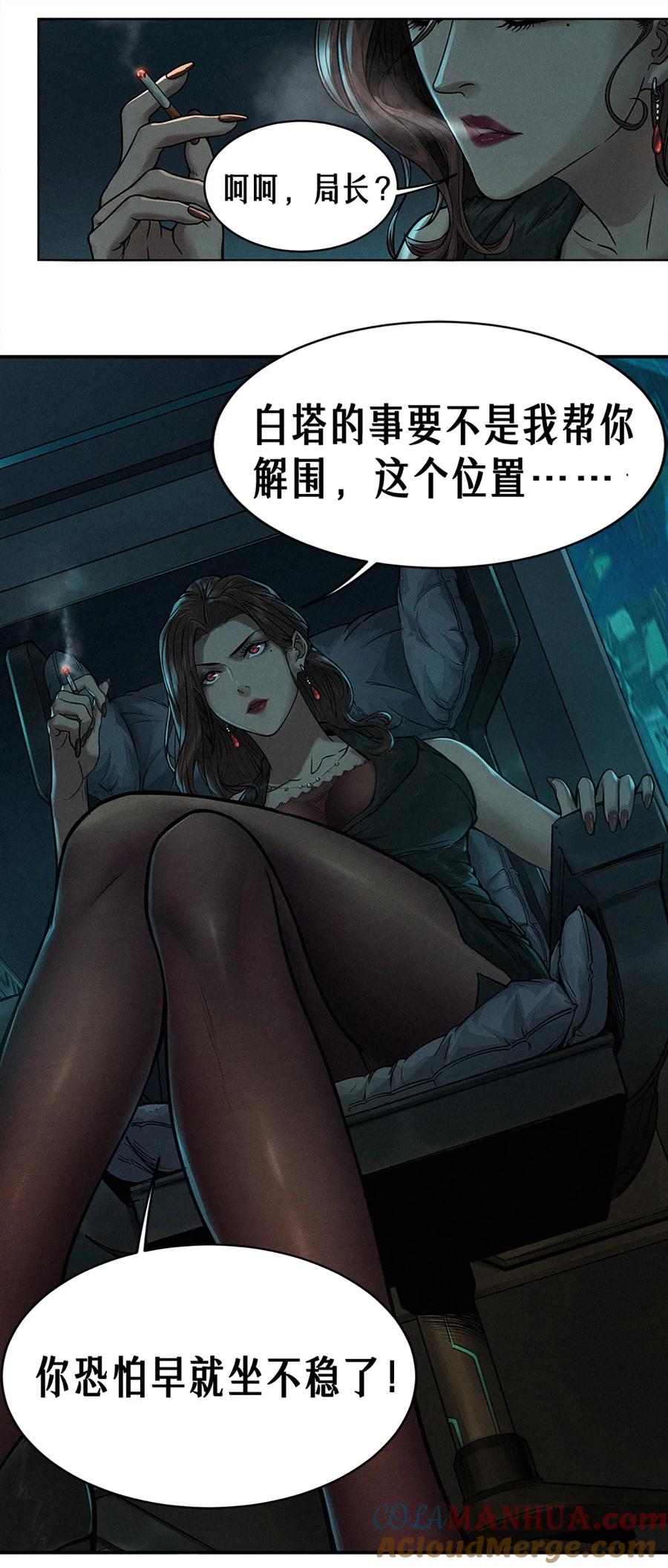 灵笼 · 月魁传 22话 副市长的诱惑 第27页