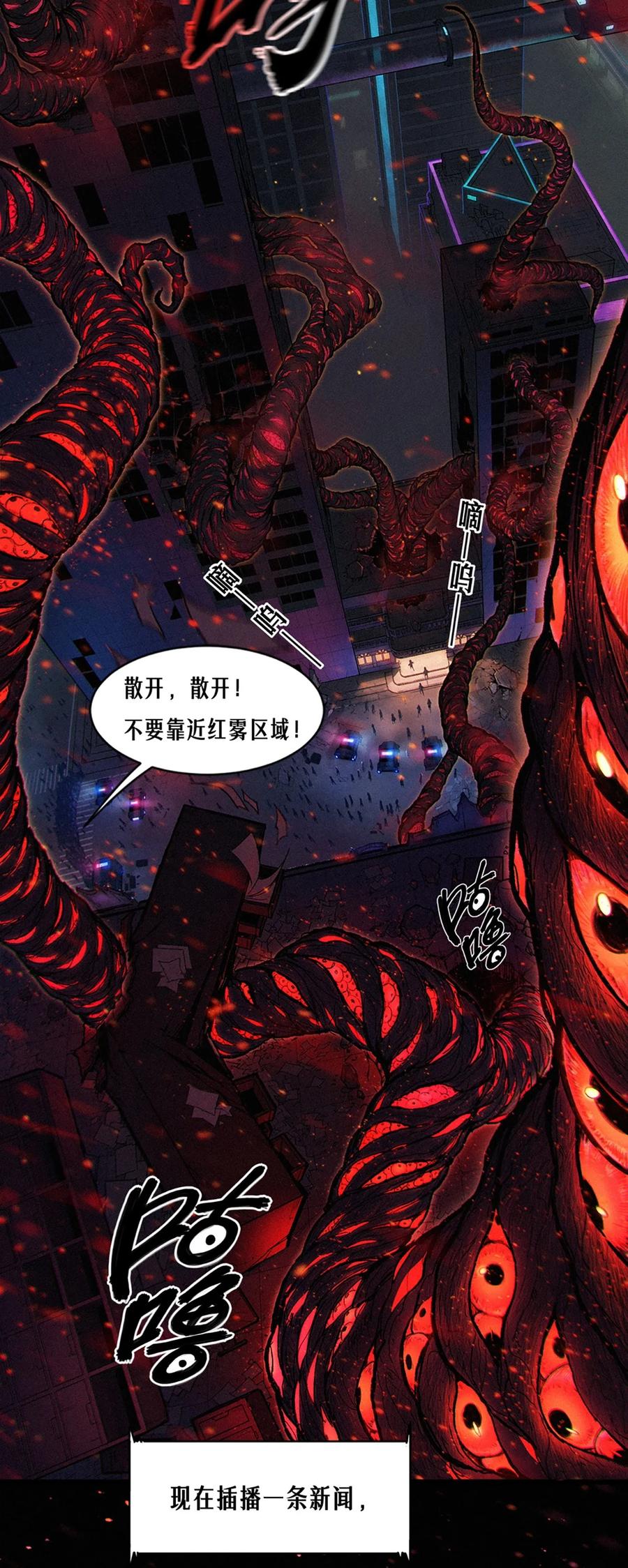 灵笼 · 月魁传 22话 副市长的诱惑 第4页