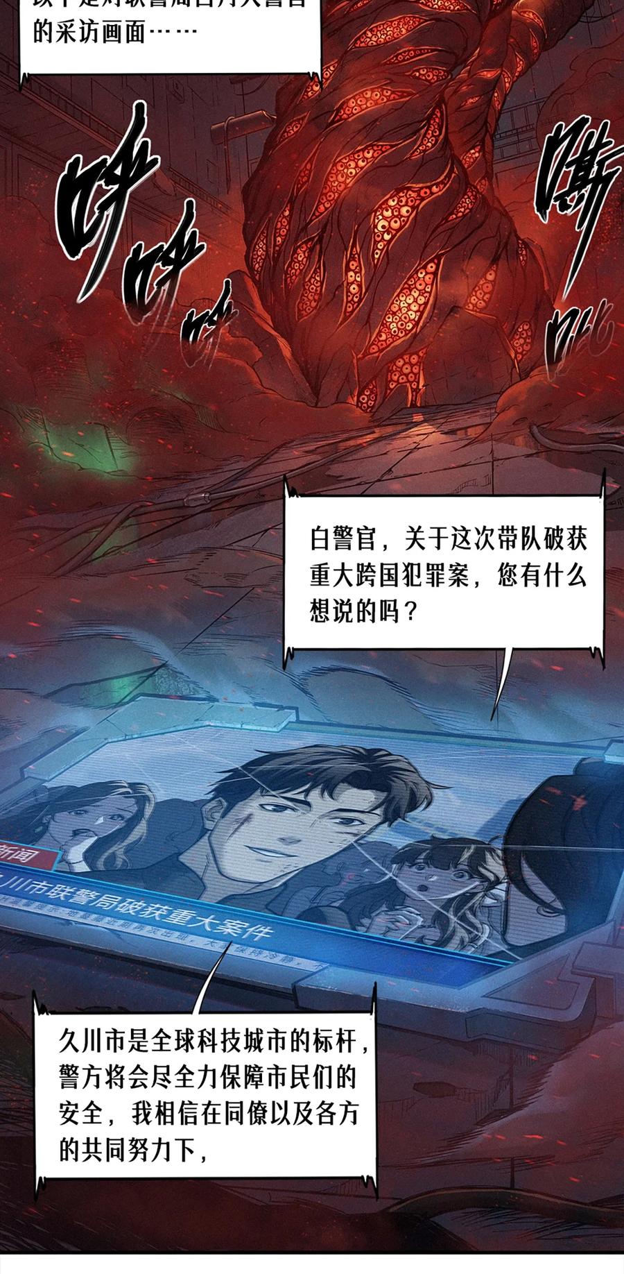 灵笼 · 月魁传 22话 副市长的诱惑 第10页