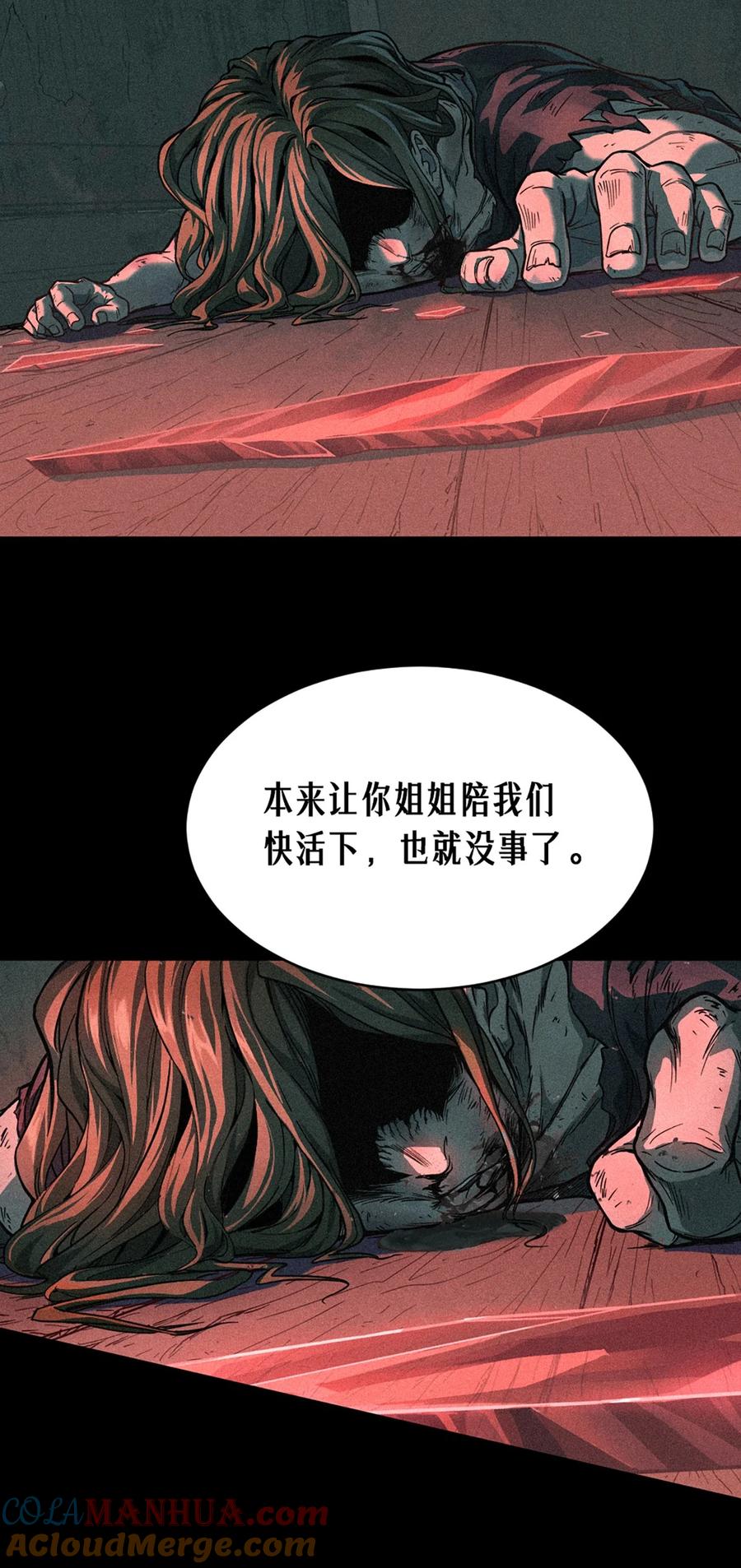 灵笼 · 月魁传 23话 失控的回忆 第34页