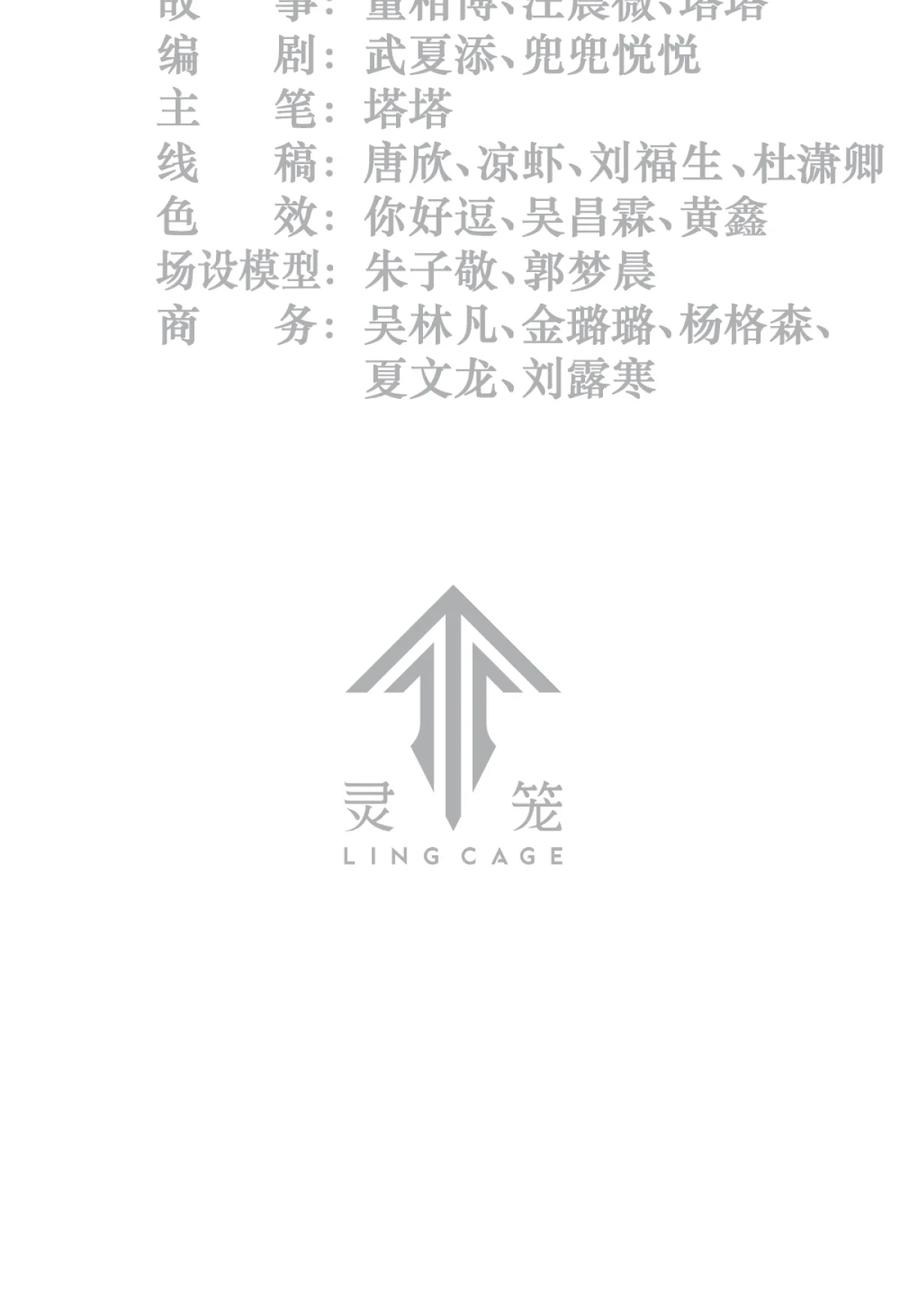 灵笼 · 月魁传 23话 失控的回忆 第3页