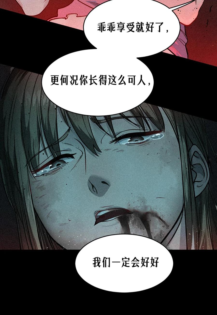 灵笼 · 月魁传 23话 失控的回忆 第18页