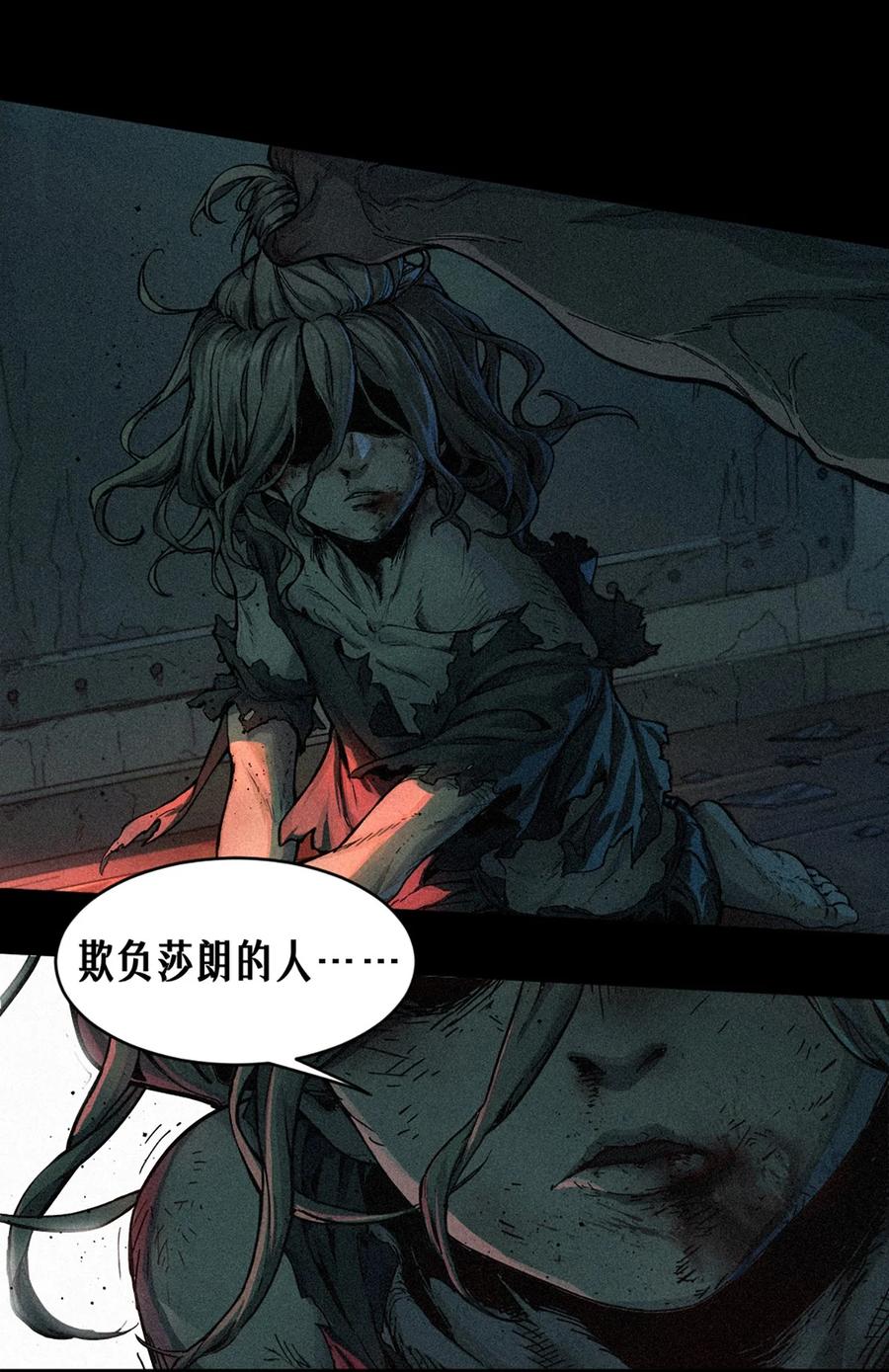灵笼 · 月魁传 23话 失控的回忆 第38页