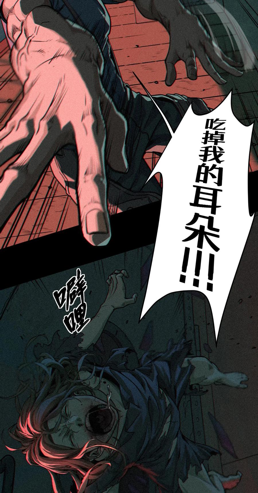 灵笼 · 月魁传 23话 失控的回忆 第30页