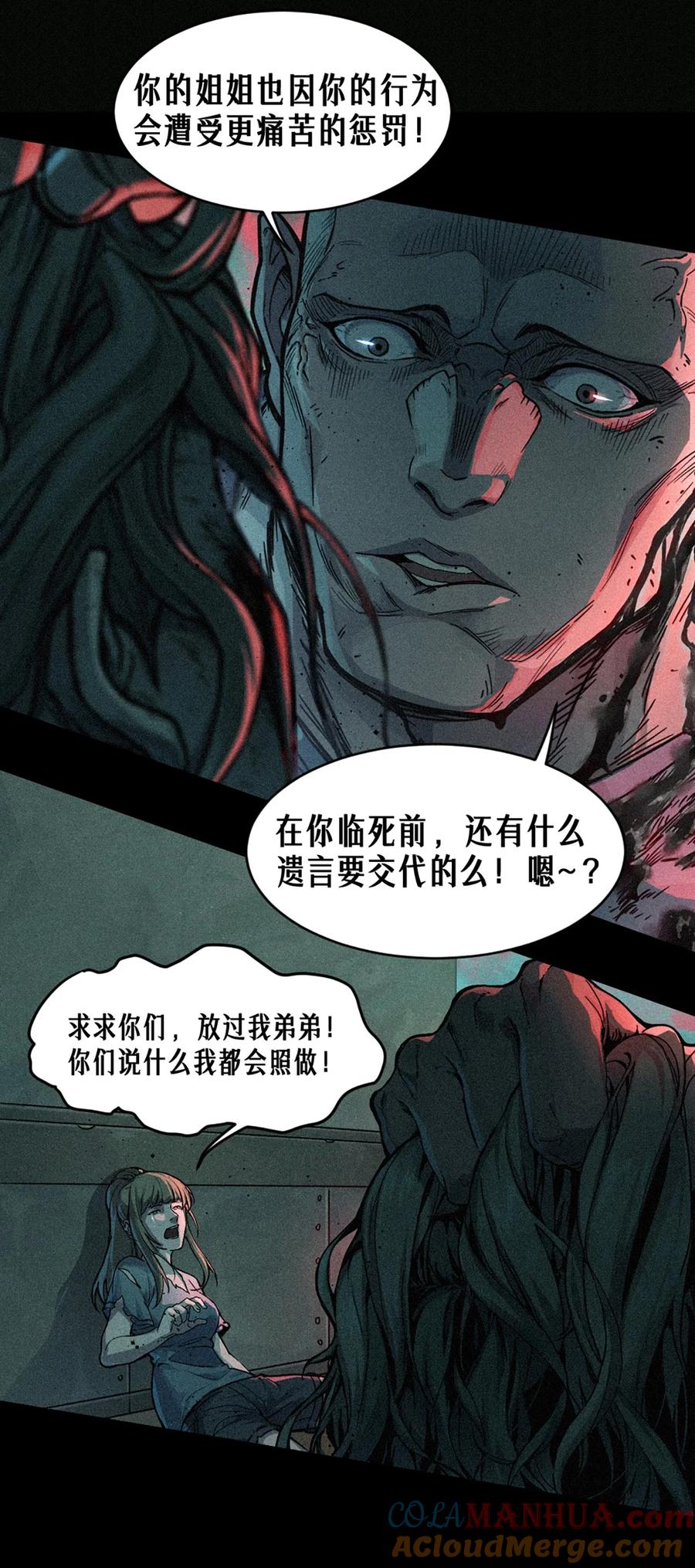 灵笼 · 月魁传 23话 失控的回忆 第37页