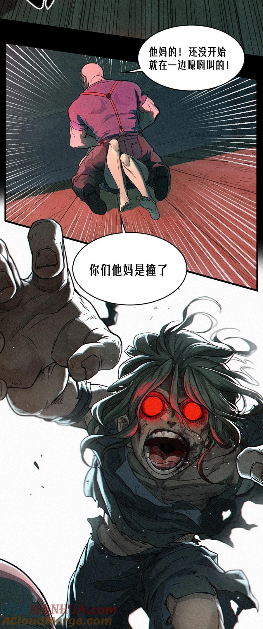 灵笼 · 月魁传 23话 失控的回忆 第25页
