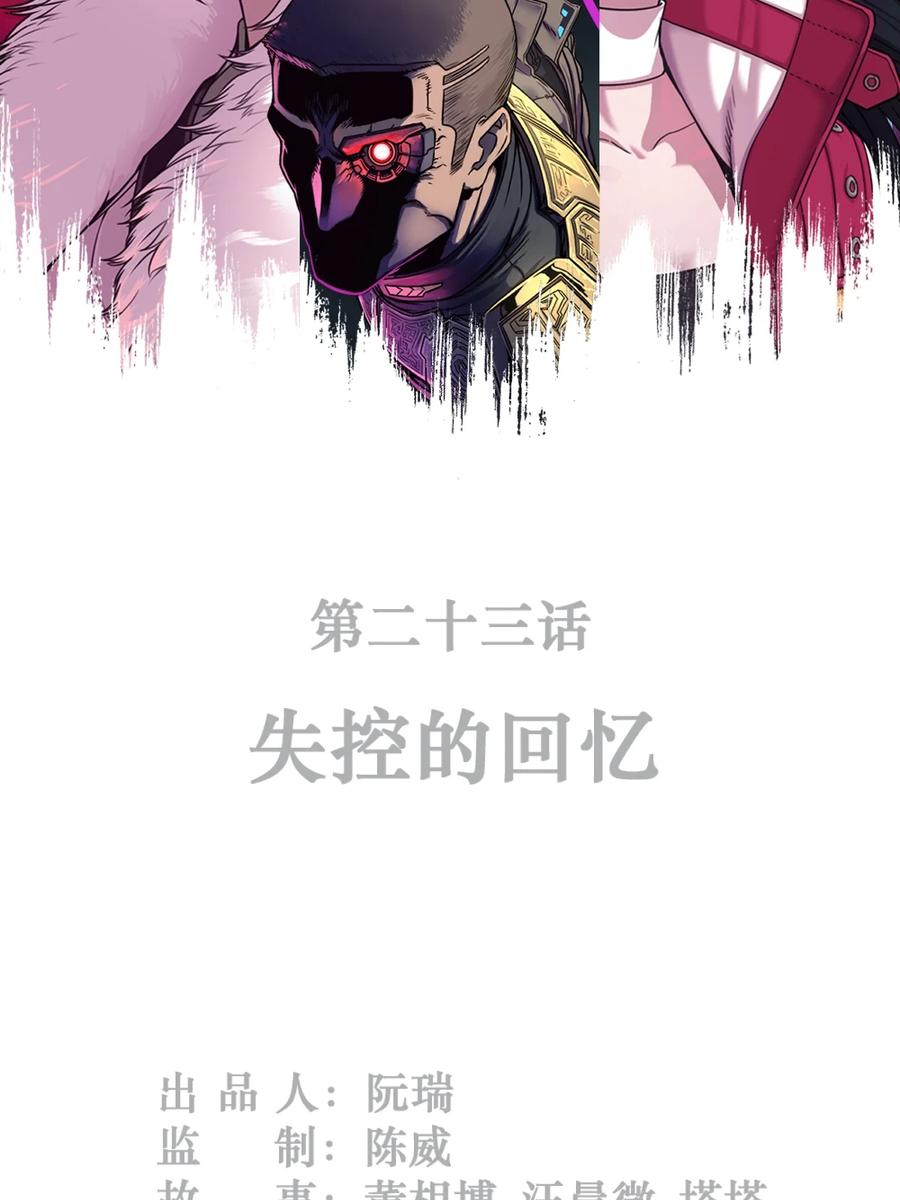 灵笼 · 月魁传 23话 失控的回忆 第2页