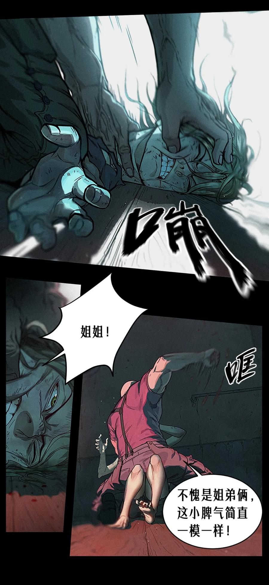 灵笼 · 月魁传 23话 失控的回忆 第12页