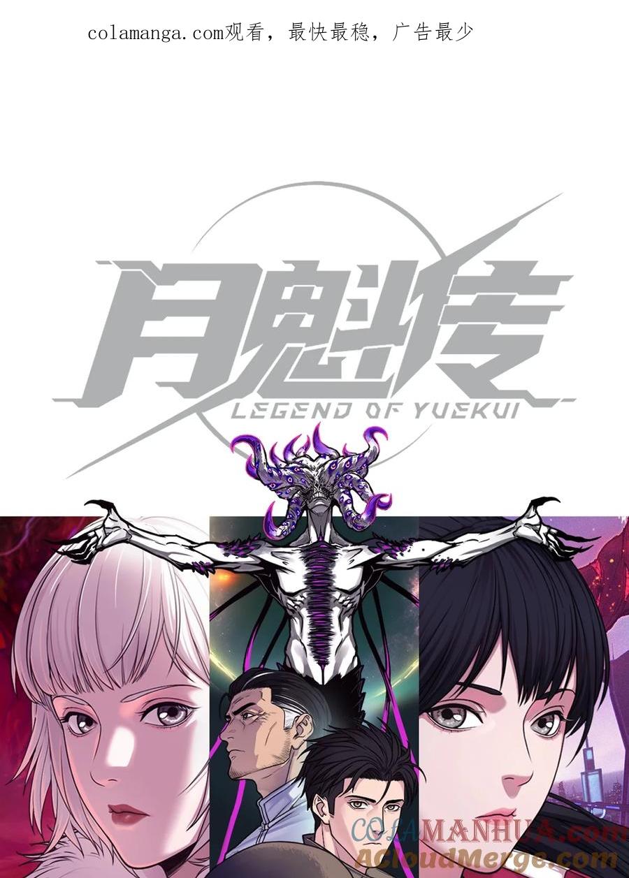 灵笼 · 月魁传 23话 失控的回忆 第1页