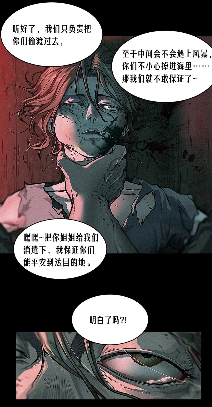 灵笼 · 月魁传 23话 失控的回忆 第14页