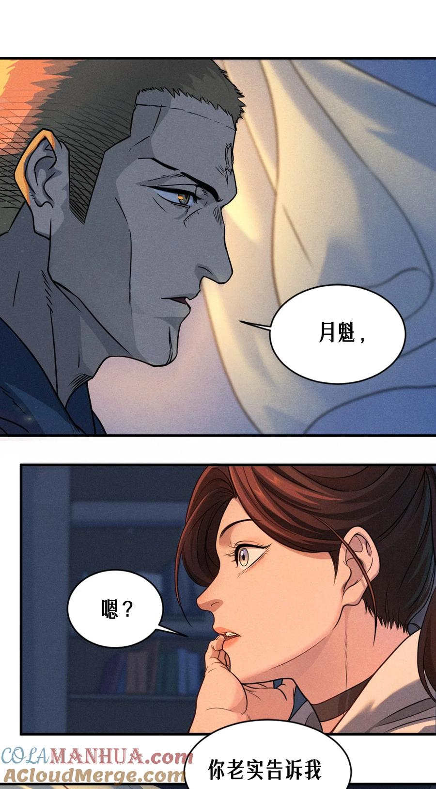 灵笼 · 月魁传 24话 弹痕 第25页