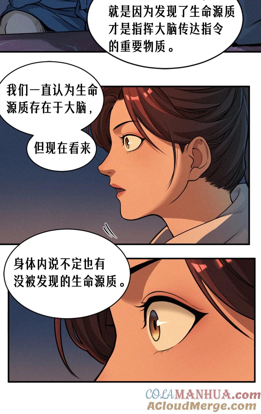 灵笼 · 月魁传 24话 弹痕 第52页