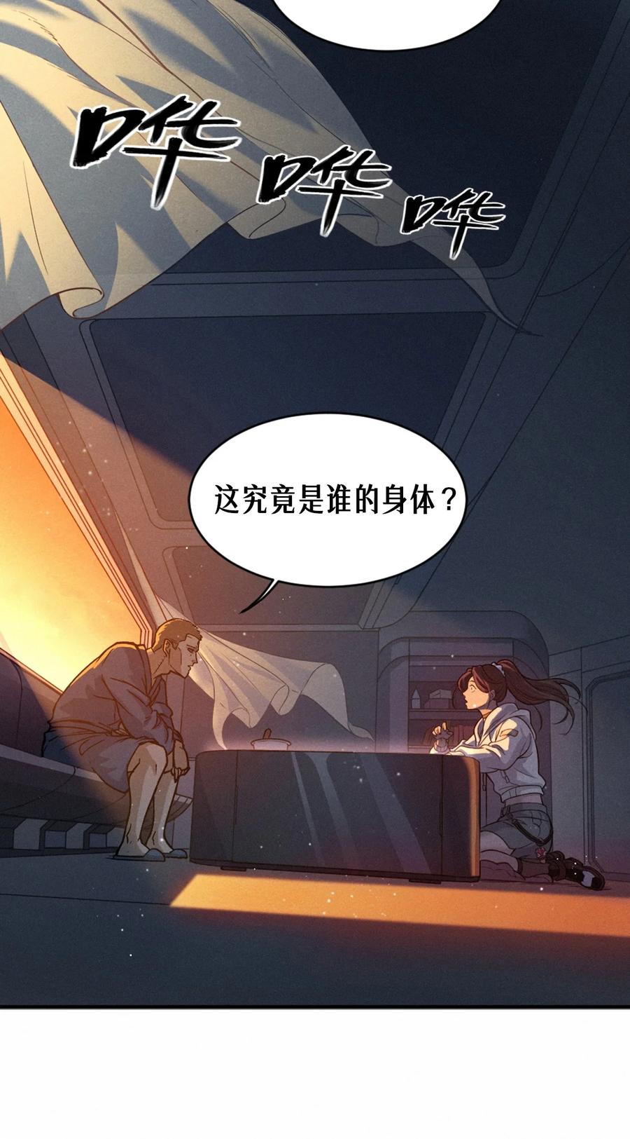 灵笼 · 月魁传 24话 弹痕 第26页