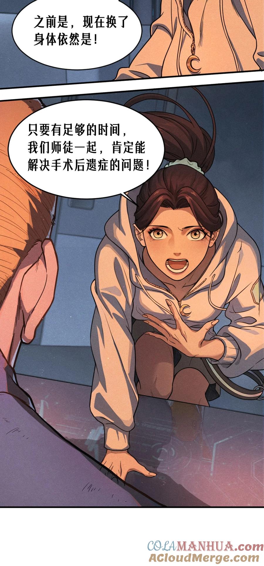 灵笼 · 月魁传 24话 弹痕 第37页