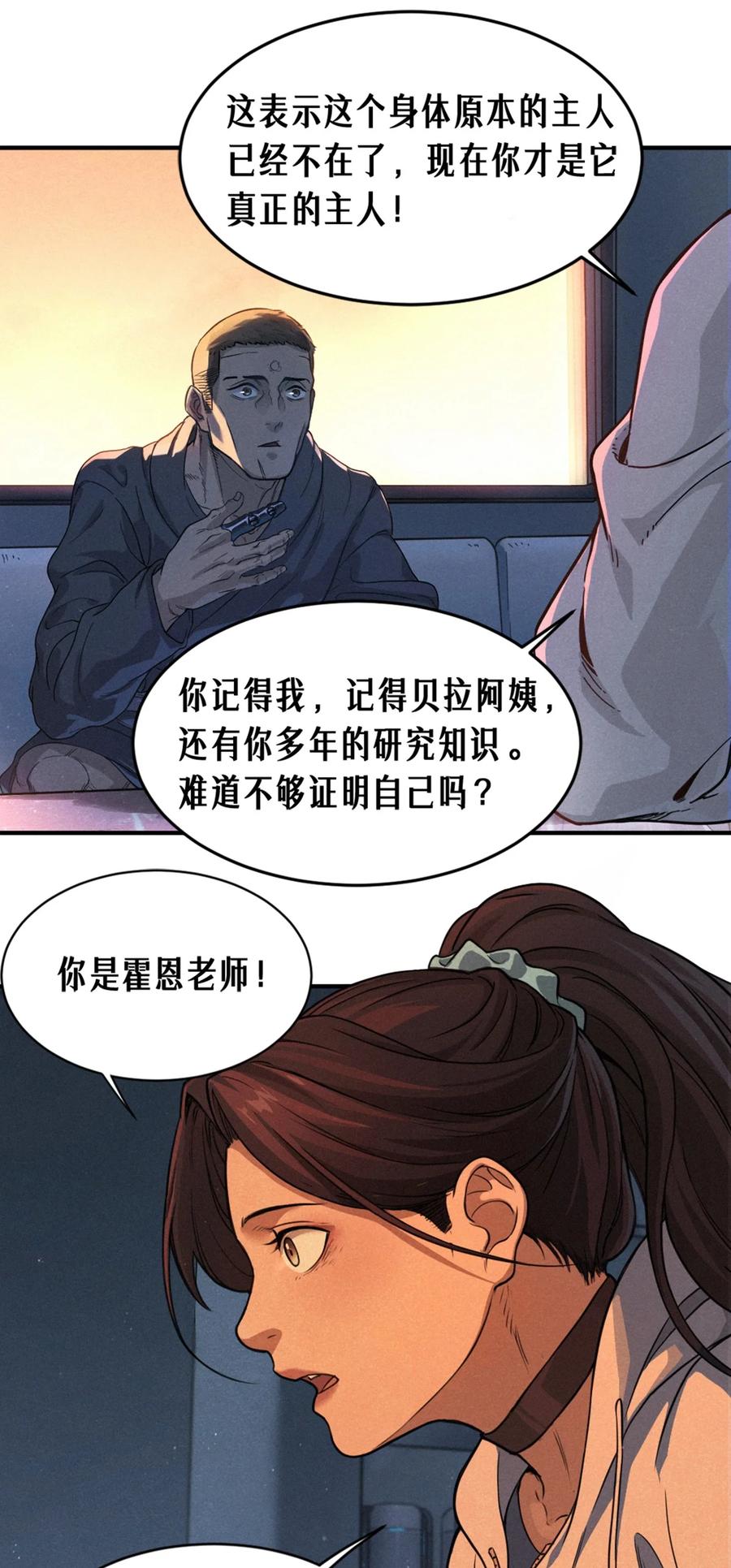 灵笼 · 月魁传 24话 弹痕 第36页