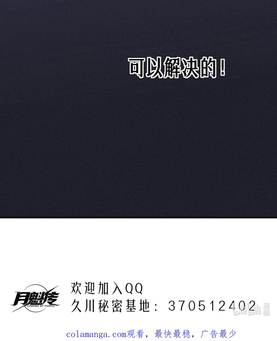 灵笼 · 月魁传 24话 弹痕 第63页