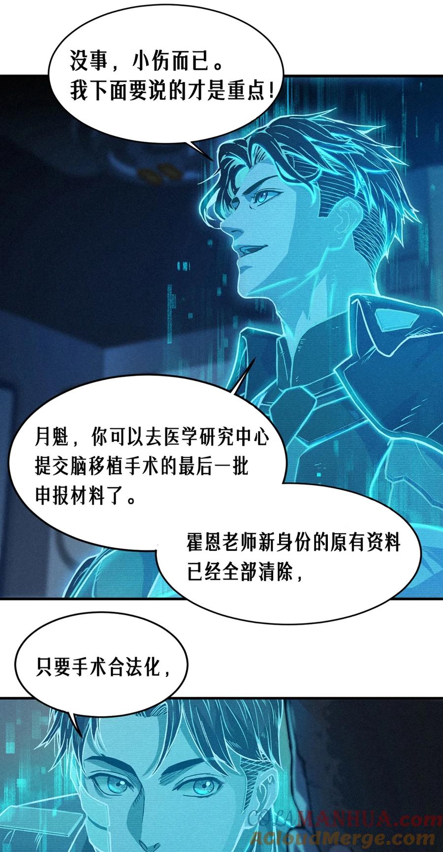 灵笼 · 月魁传 24话 弹痕 第43页