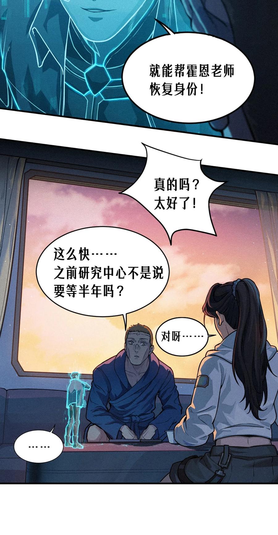 灵笼 · 月魁传 24话 弹痕 第44页