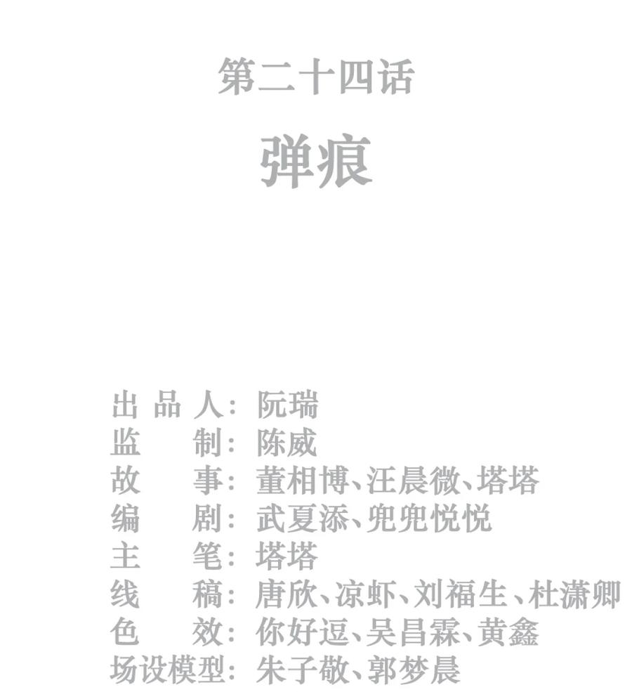 灵笼 · 月魁传 24话 弹痕 第2页