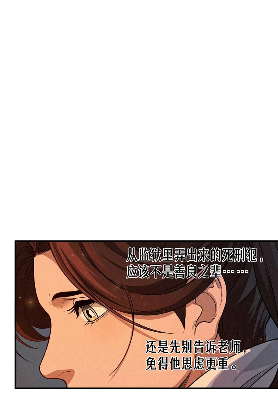 灵笼 · 月魁传 24话 弹痕 第27页