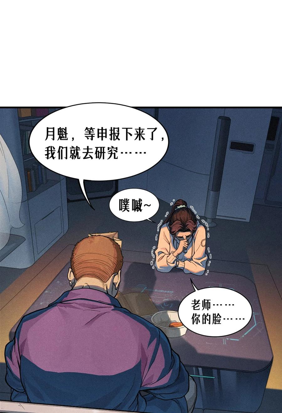 灵笼 · 月魁传 24话 弹痕 第53页