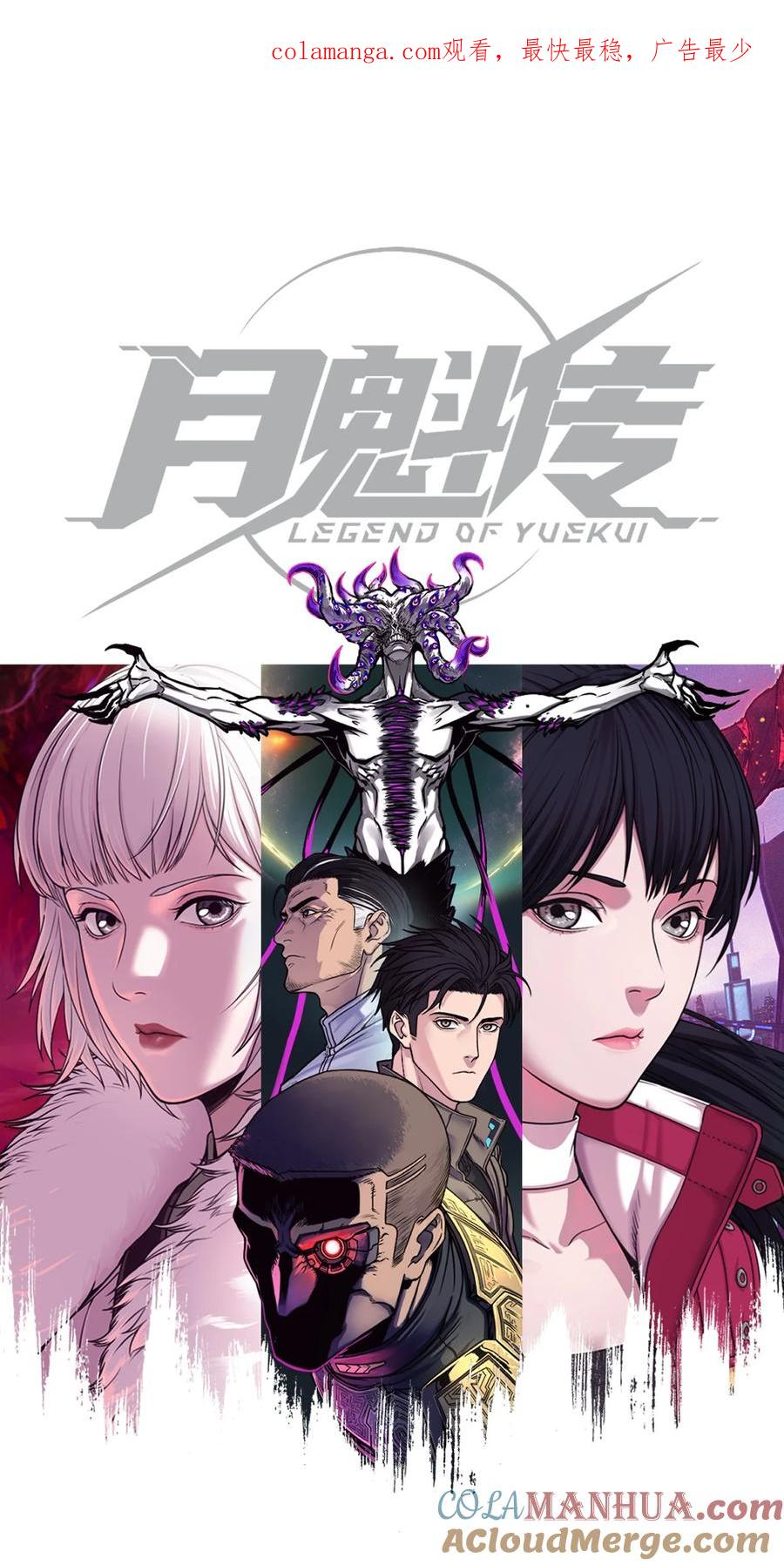 灵笼 · 月魁传 24话 弹痕 第1页