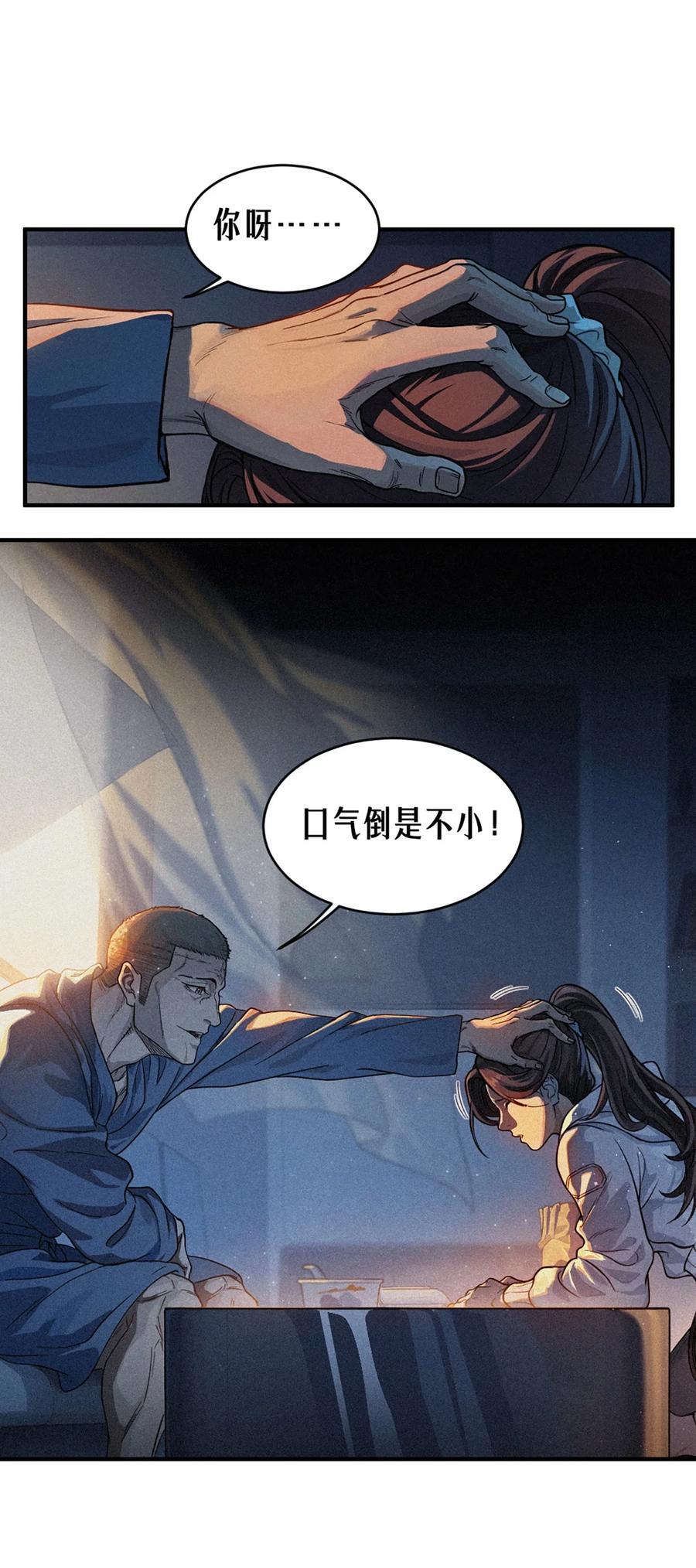 灵笼 · 月魁传 24话 弹痕 第39页