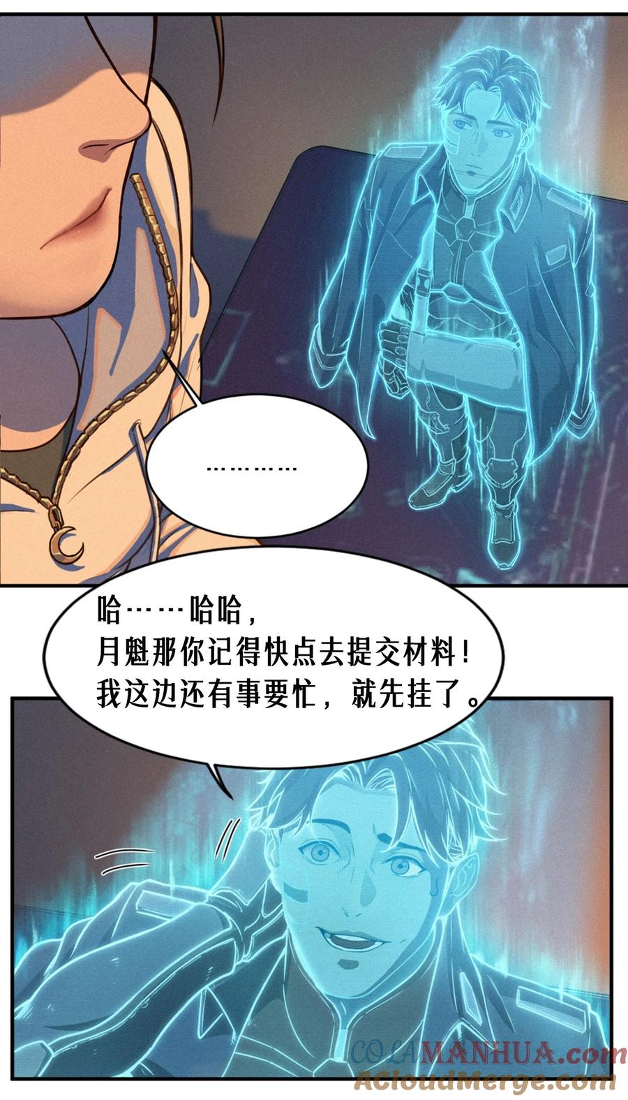 灵笼 · 月魁传 24话 弹痕 第49页