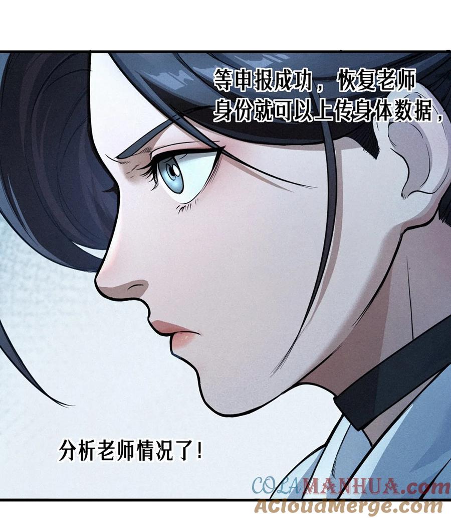 灵笼 · 月魁传 24话 弹痕 第61页