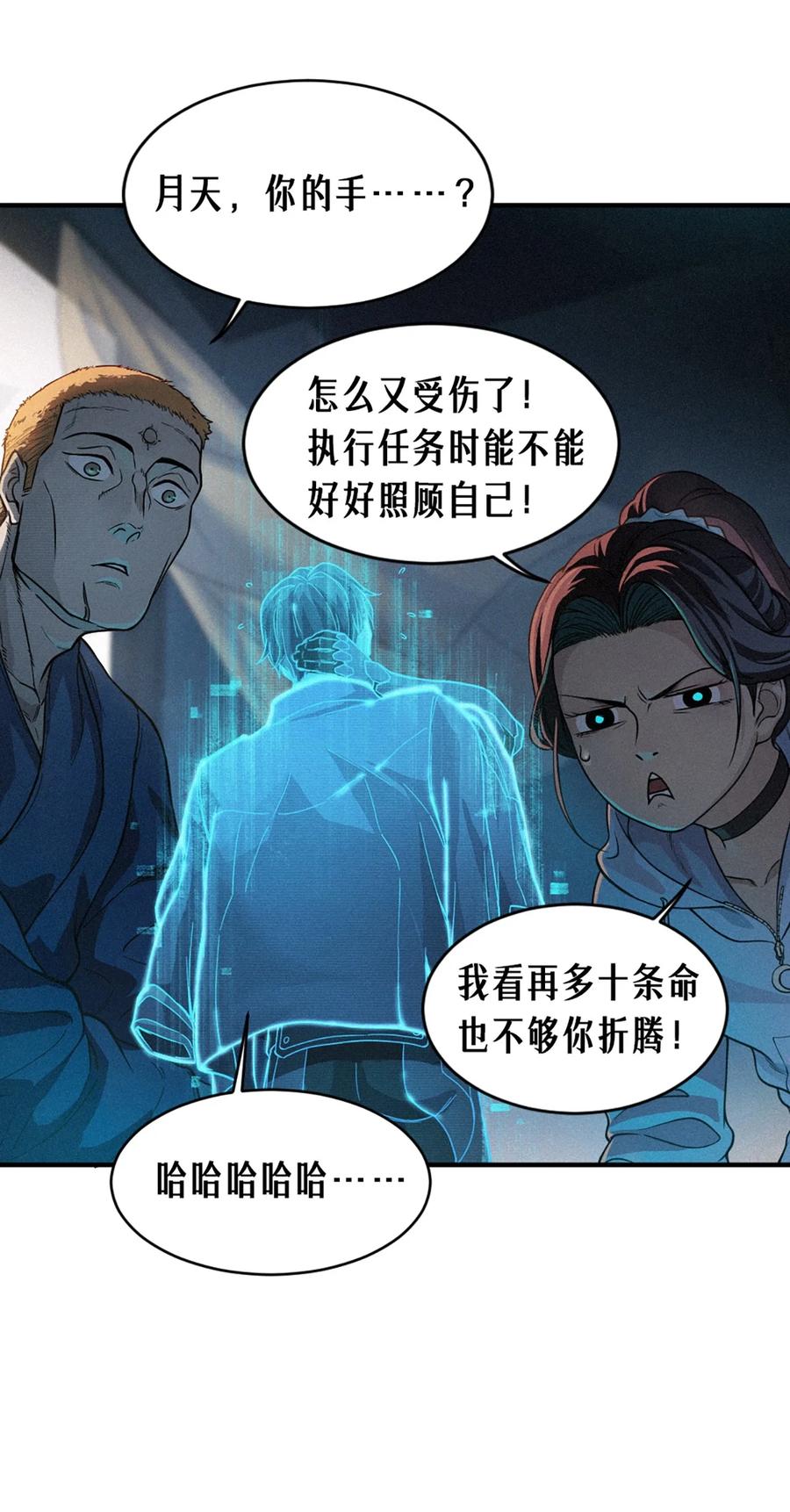 灵笼 · 月魁传 24话 弹痕 第42页