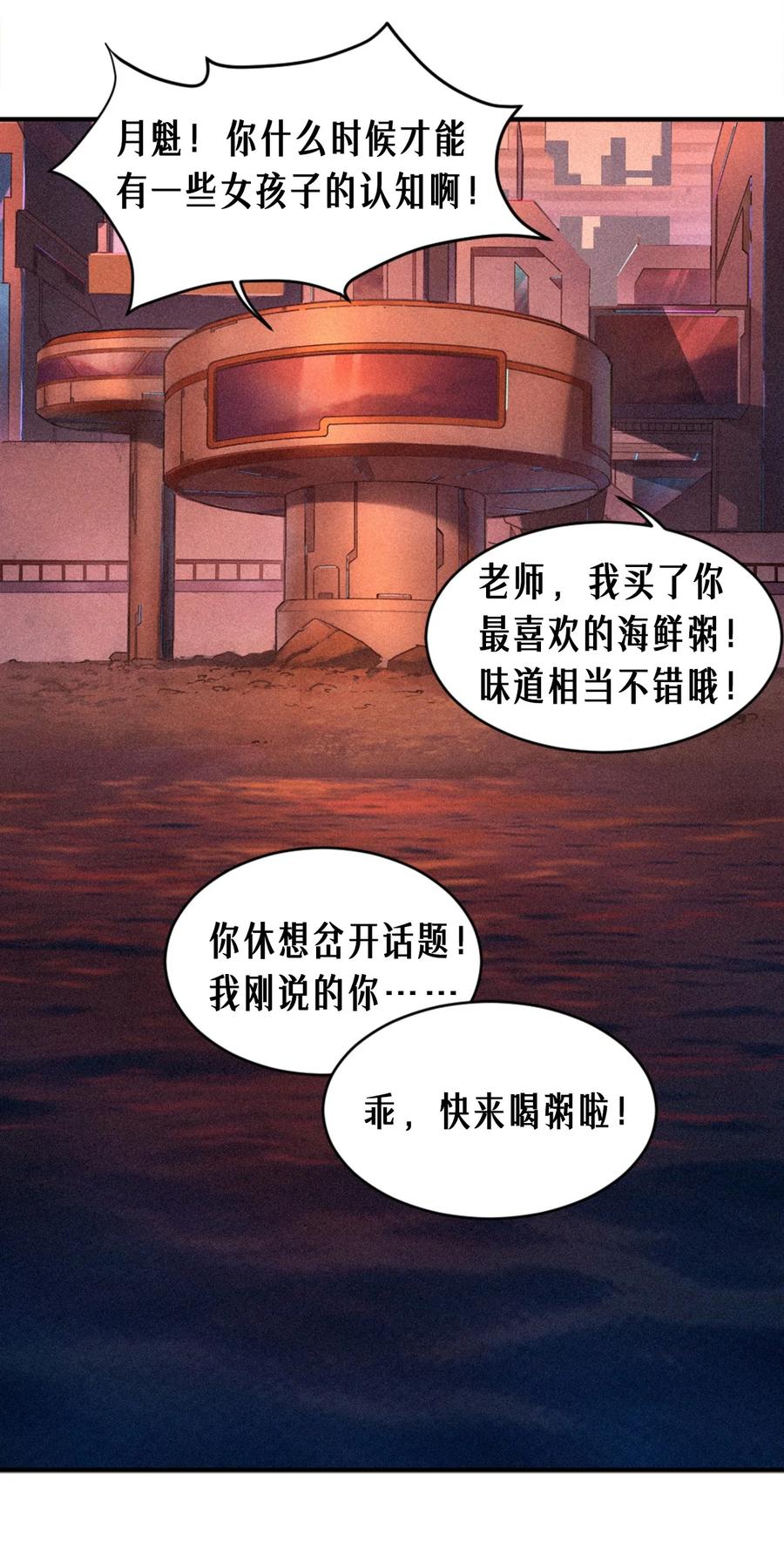 灵笼 · 月魁传 24话 弹痕 第20页