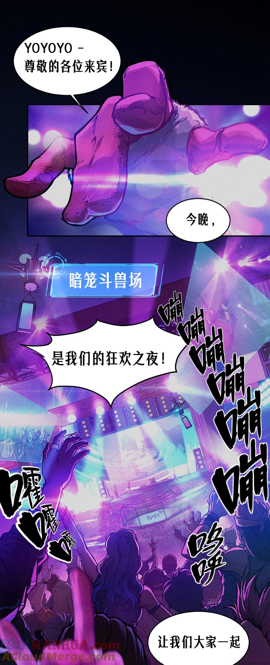 灵笼 · 月魁传 25话 未知之合（上） 第4页