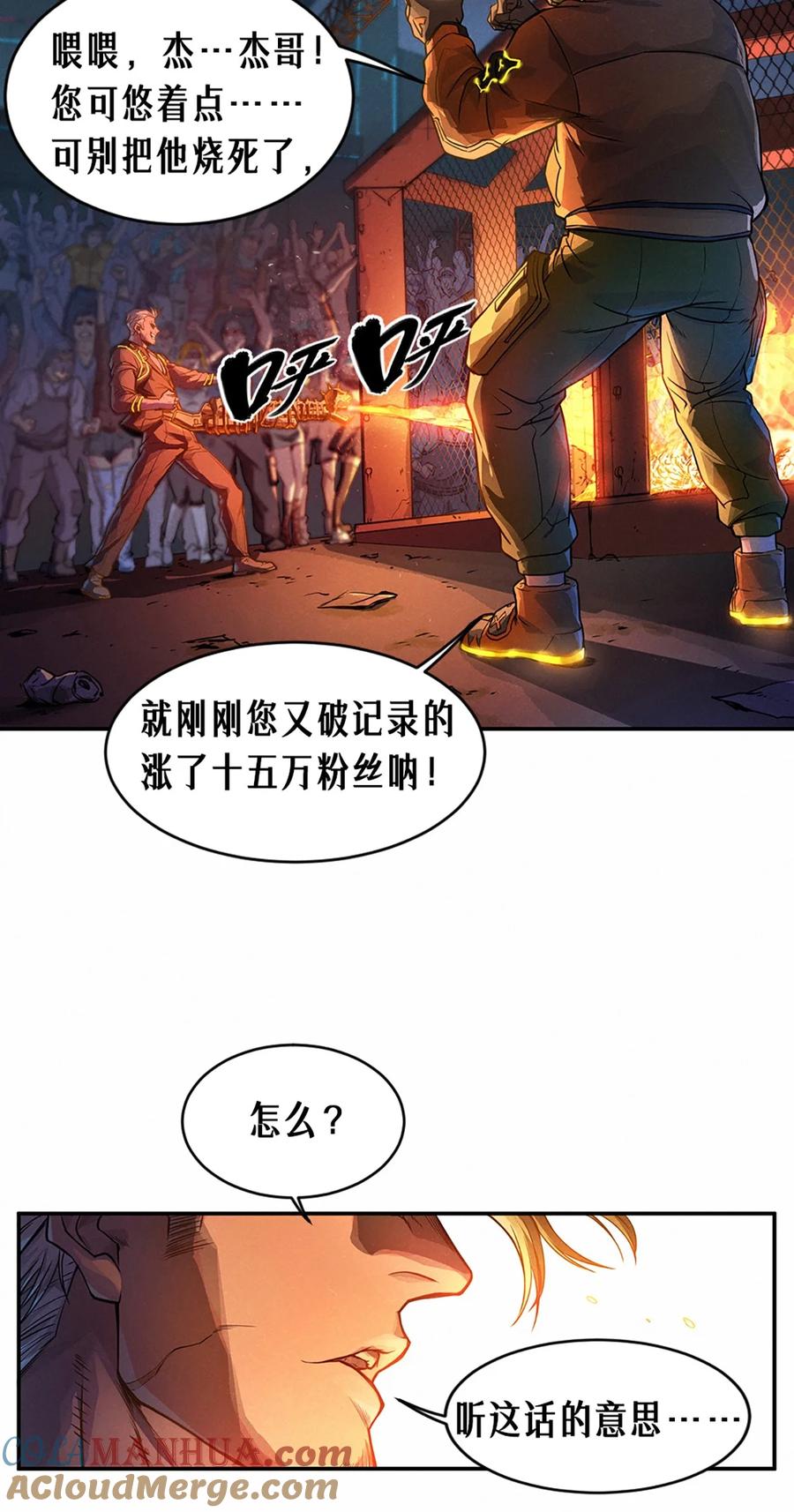 灵笼 · 月魁传 25话 未知之合（上） 第34页