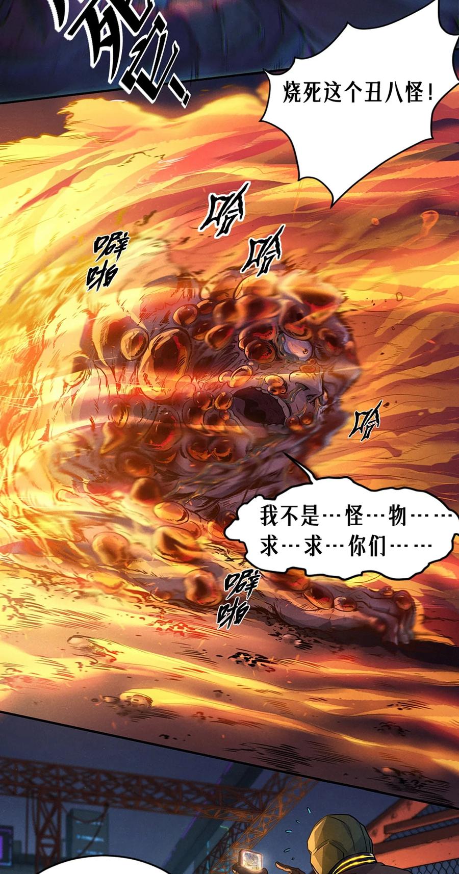 灵笼 · 月魁传 25话 未知之合（上） 第33页