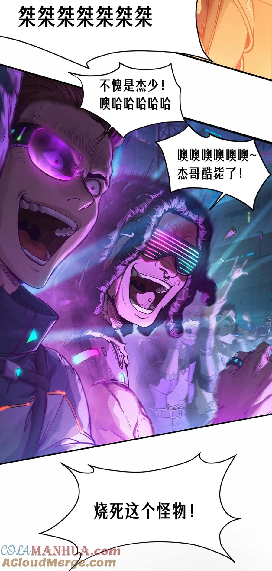 灵笼 · 月魁传 25话 未知之合（上） 第31页