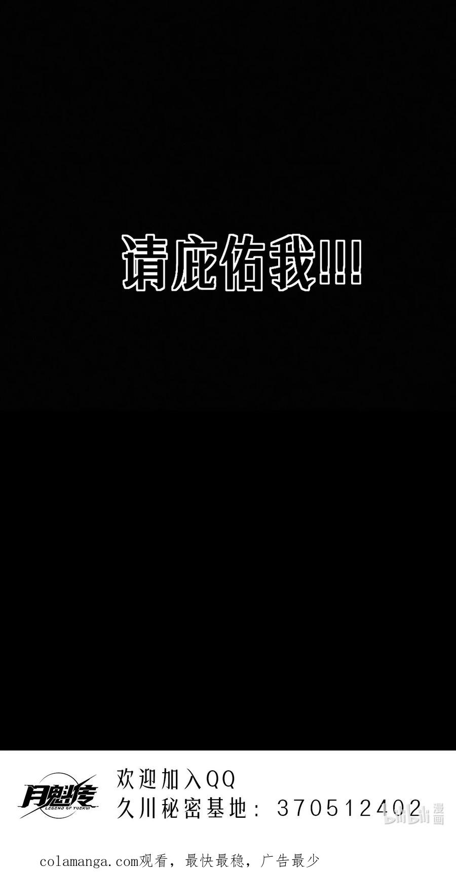 灵笼 · 月魁传 25话 未知之合（上） 第80页