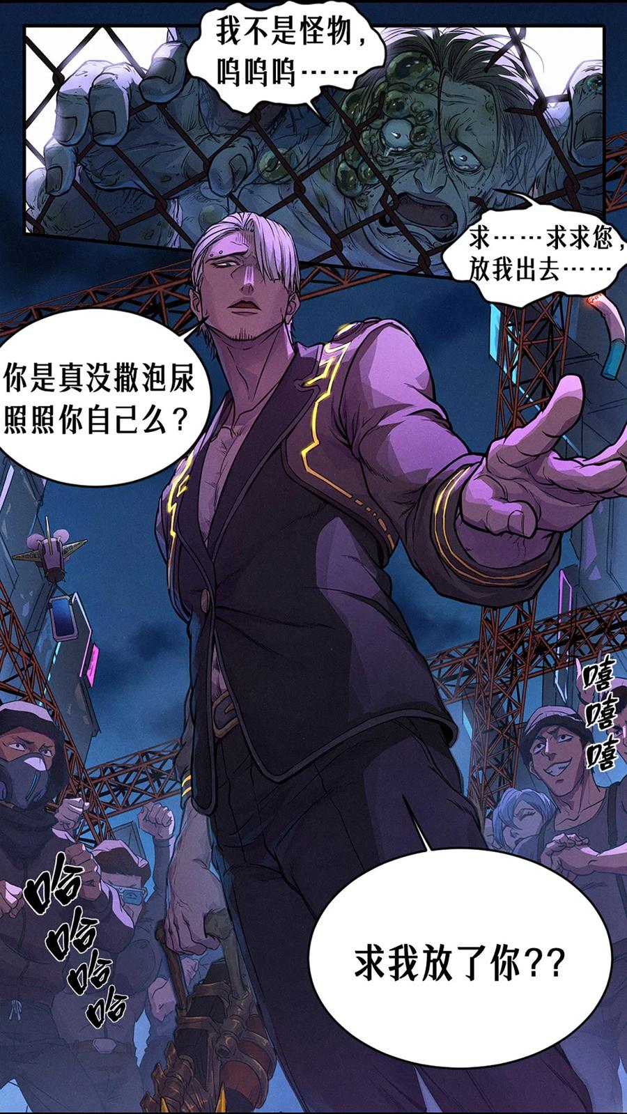 灵笼 · 月魁传 25话 未知之合（上） 第26页