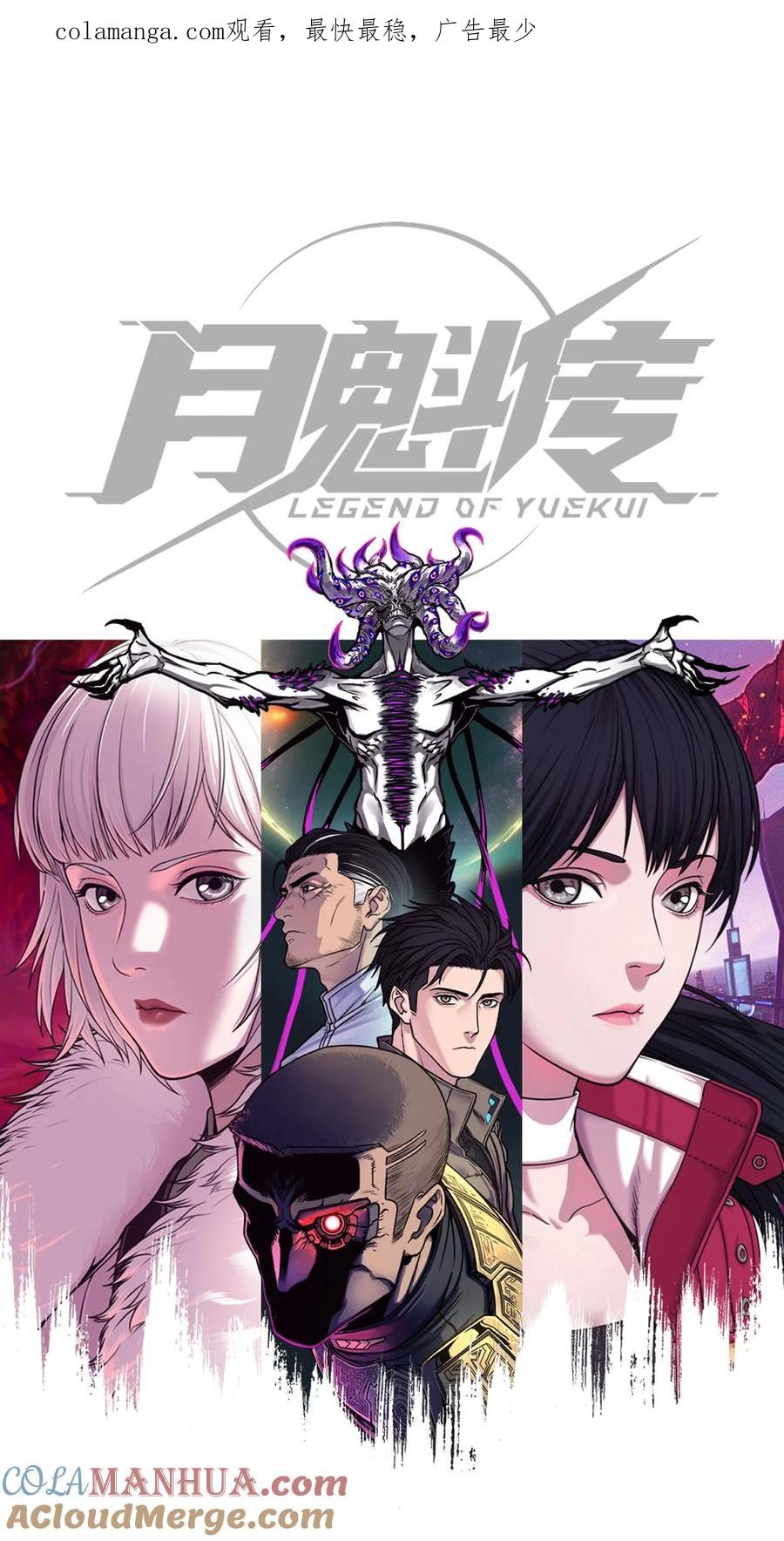 灵笼 · 月魁传 25话 未知之合（上） 第1页