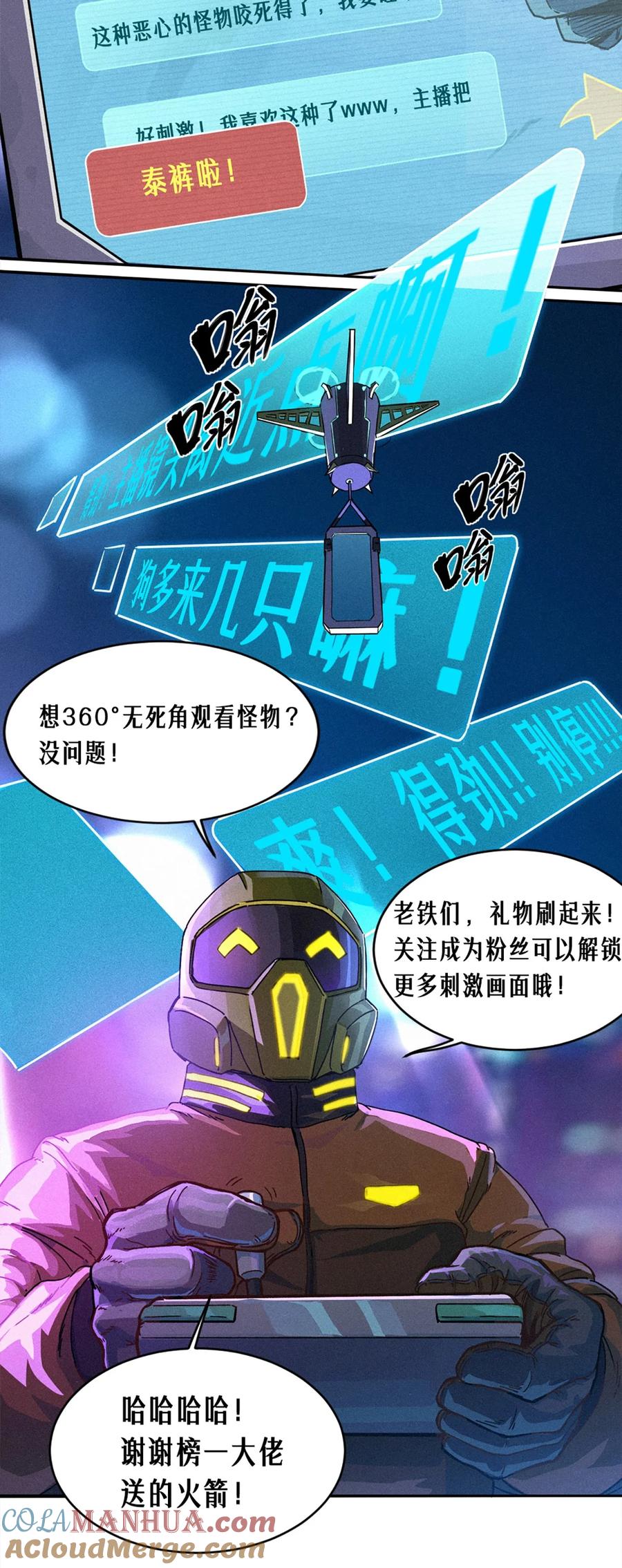 灵笼 · 月魁传 25话 未知之合（上） 第16页