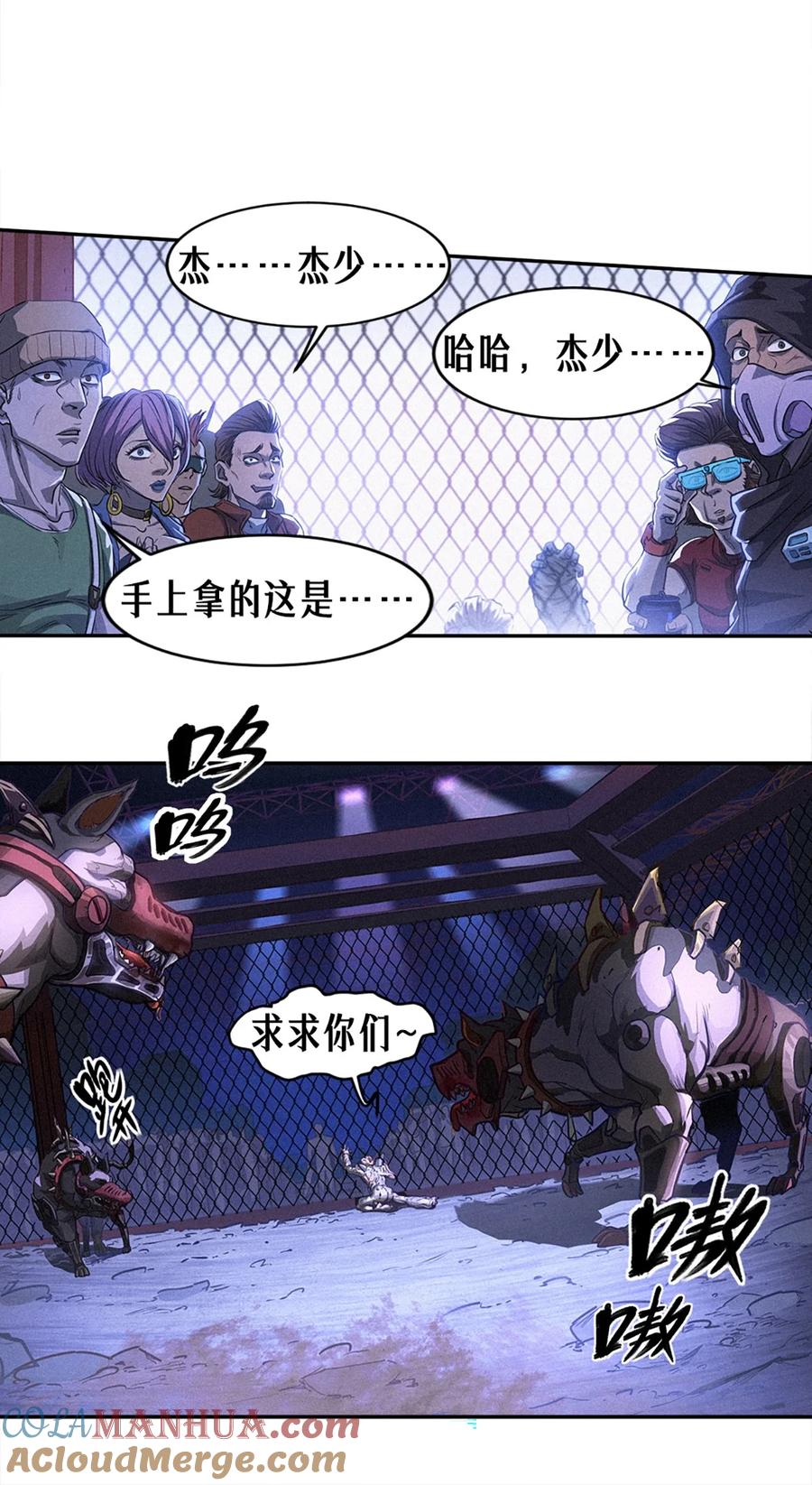 灵笼 · 月魁传 25话 未知之合（上） 第25页