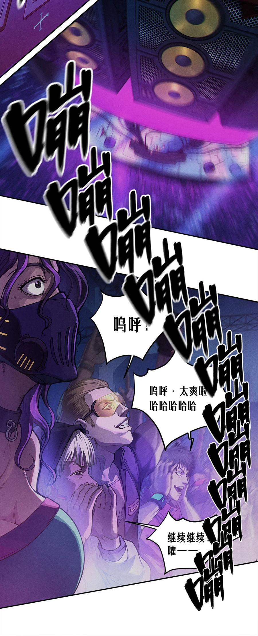 灵笼 · 月魁传 25话 未知之合（上） 第6页