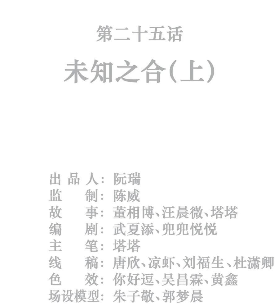 灵笼 · 月魁传 25话 未知之合（上） 第2页