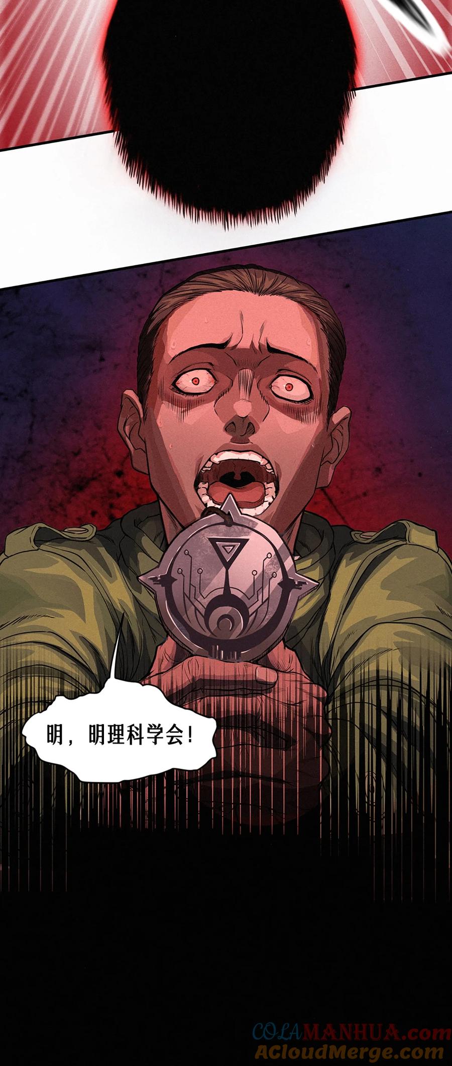 灵笼 · 月魁传 25话 未知之合（上） 第79页